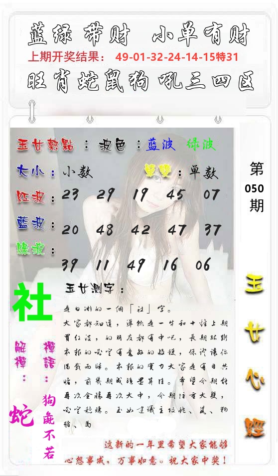 玉女心经 第51期