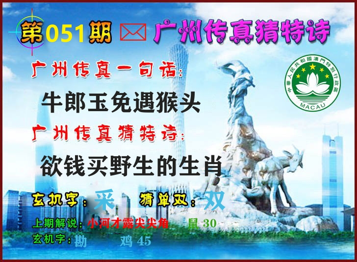 广州传真 第51期