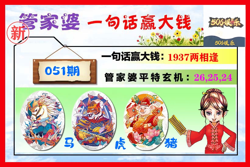 管家婆 第51期