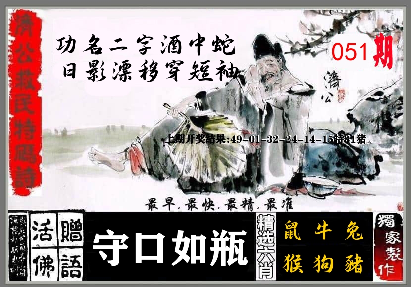 济公活佛 第51期