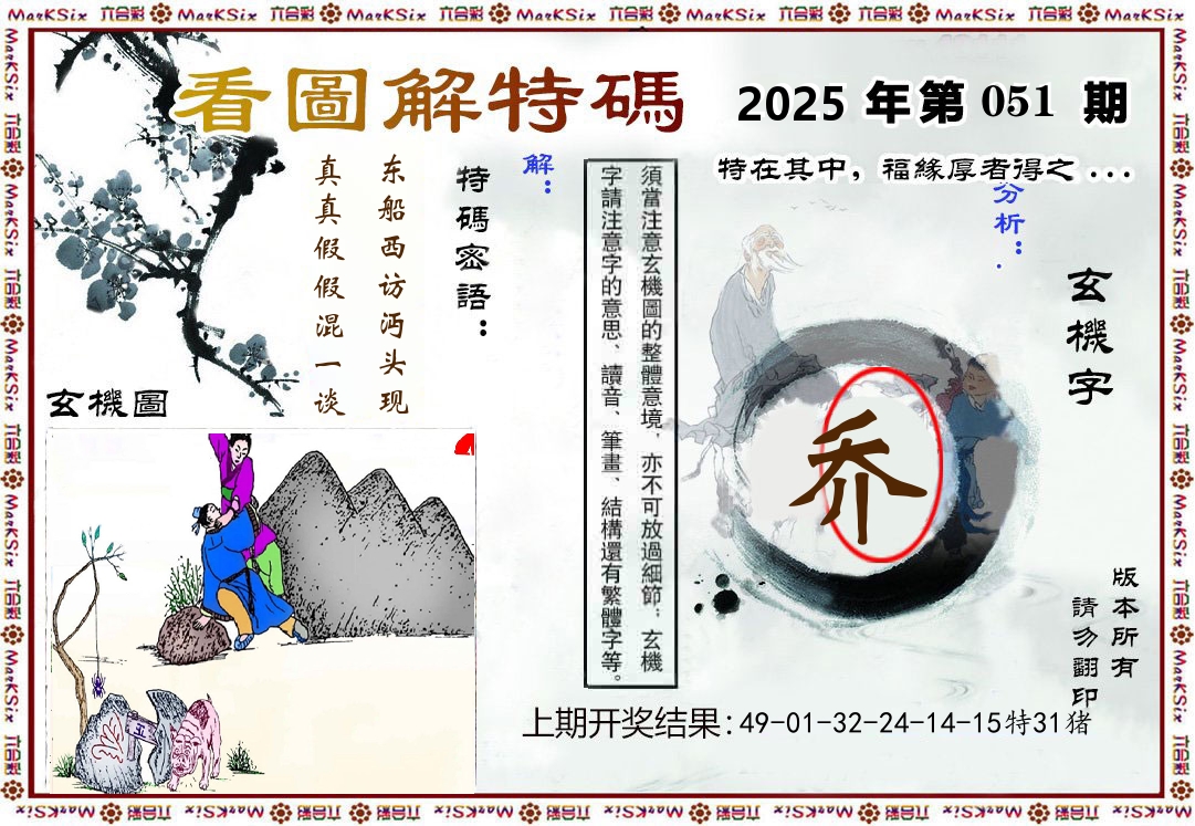 看图解特码 第51期