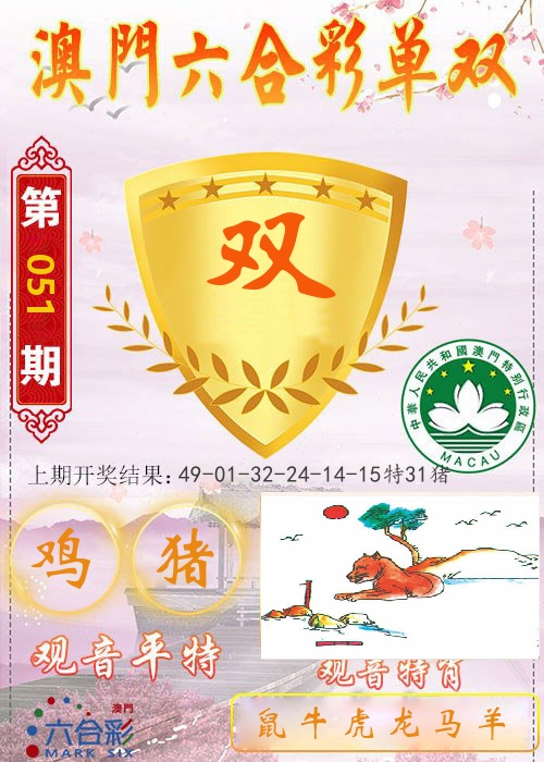 快乐六合彩单双 第51期