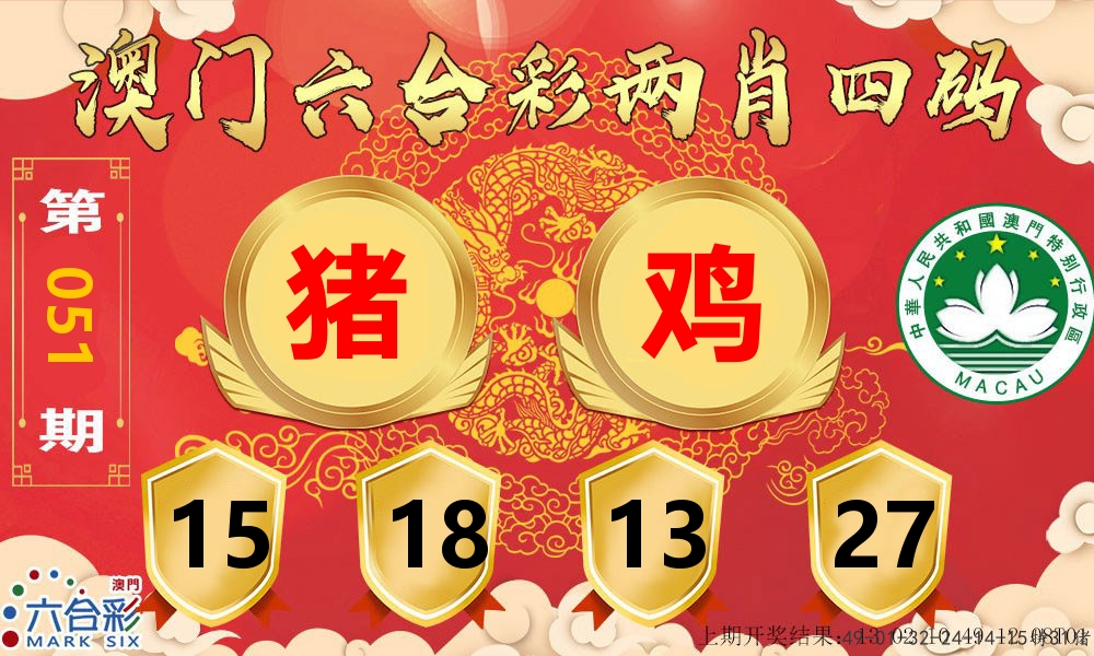 澳门两肖四码 第51期