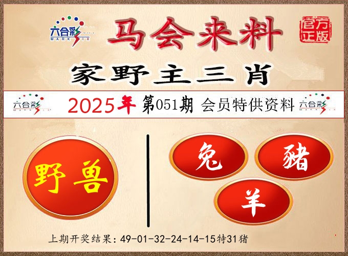 马会来料 第51期