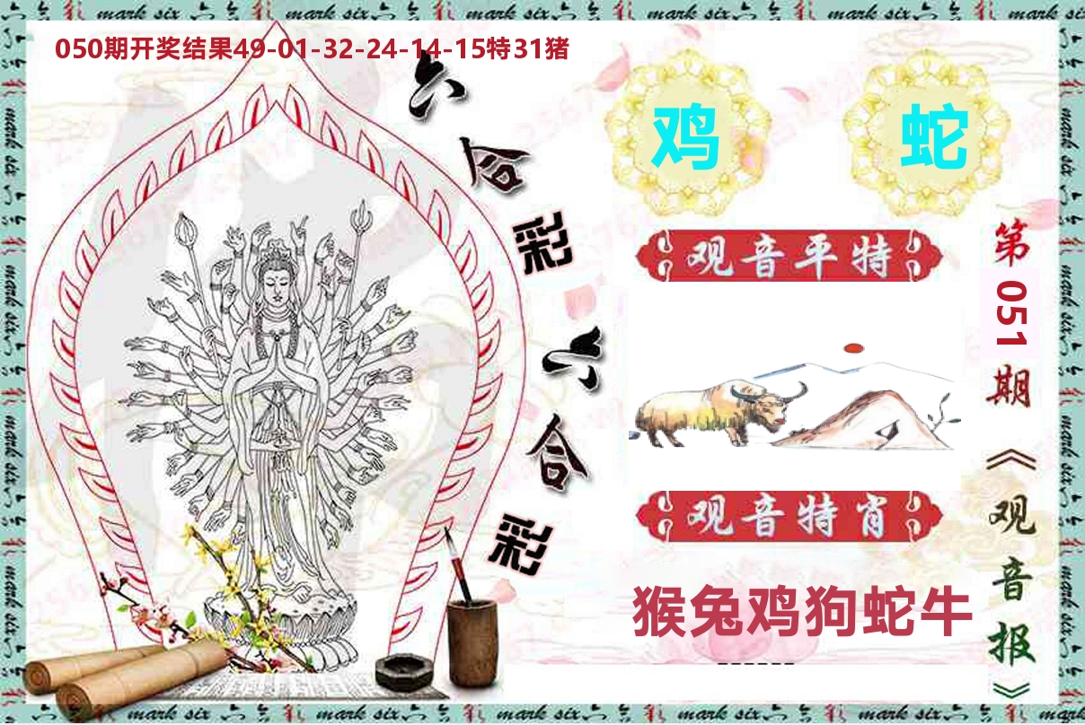 观音报 第51期