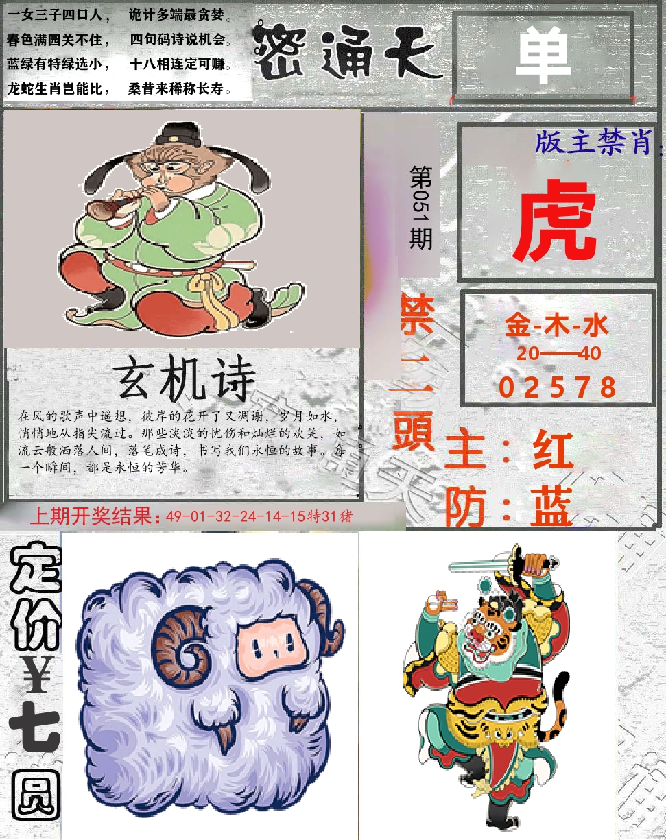 密通天 第51期