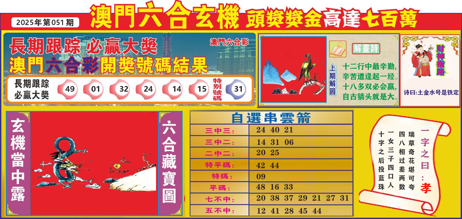 七星彩图C 第51期