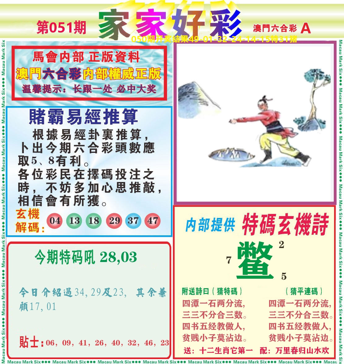家家好彩A 第51期