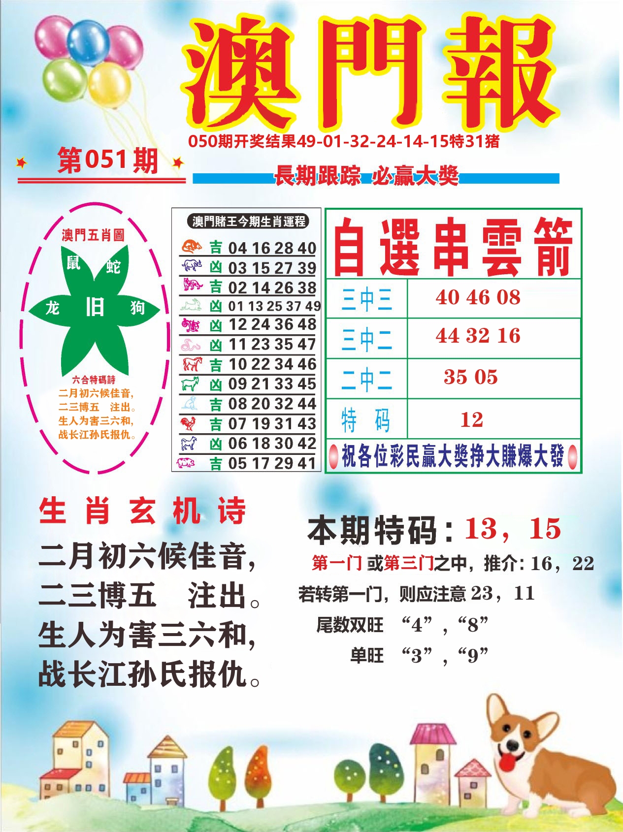 六合头条D 第51期