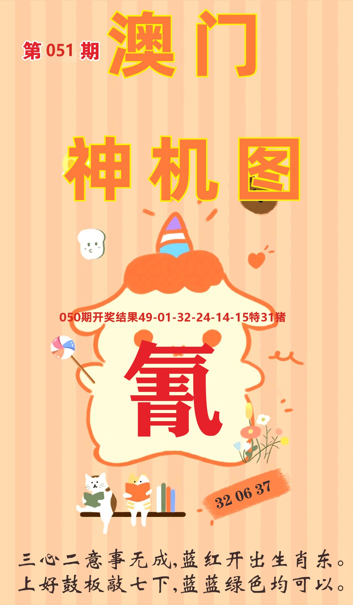 澳门赢天下C 第51期
