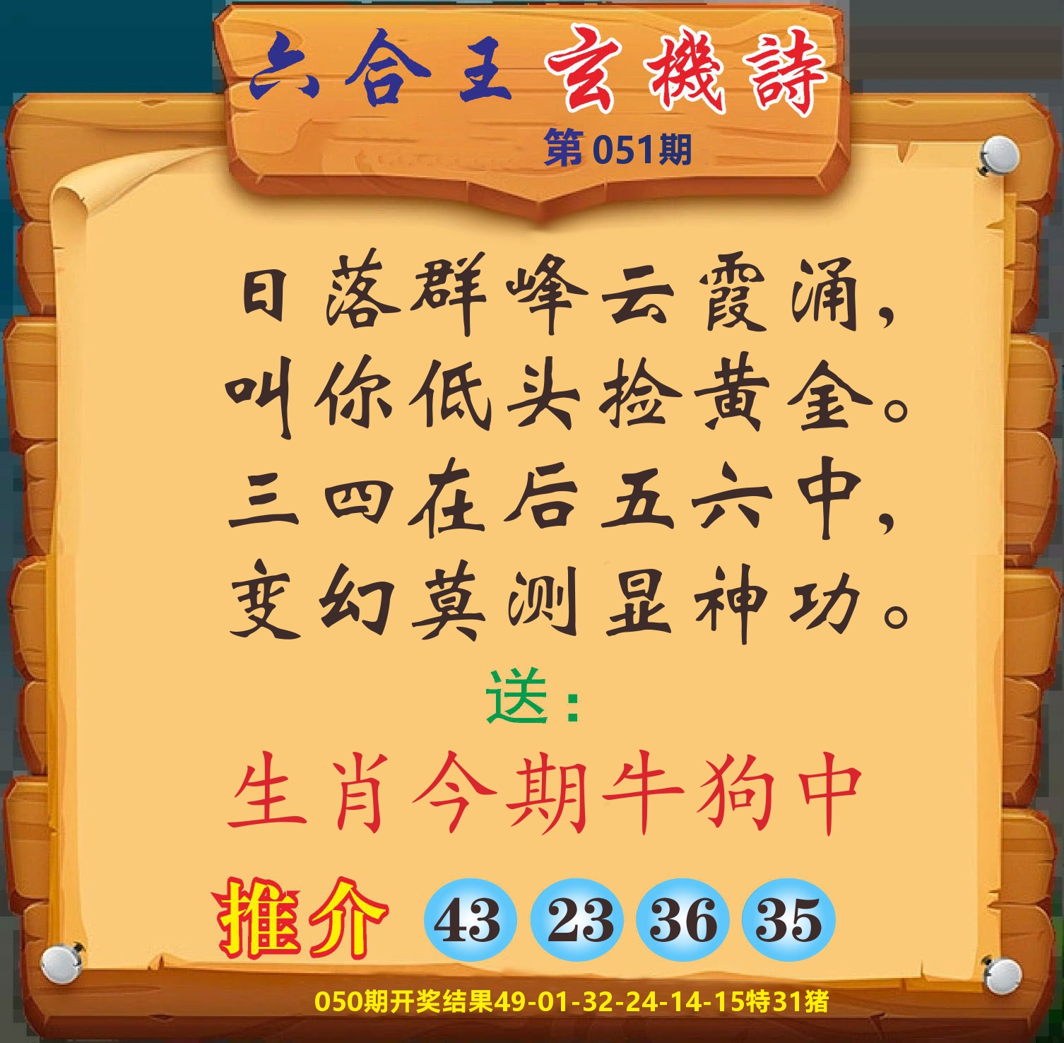 澳门赢天下D 第51期