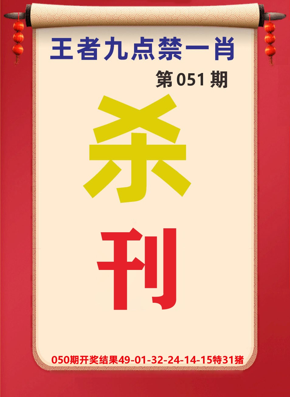 澳门天天赚B 第51期