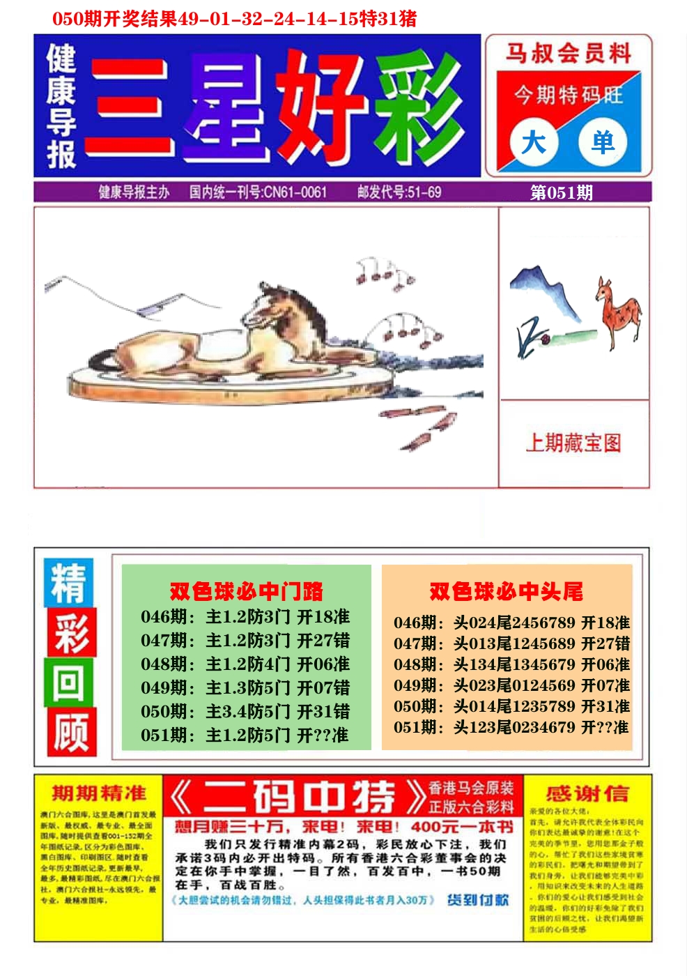 澳门三星好彩A 第51期