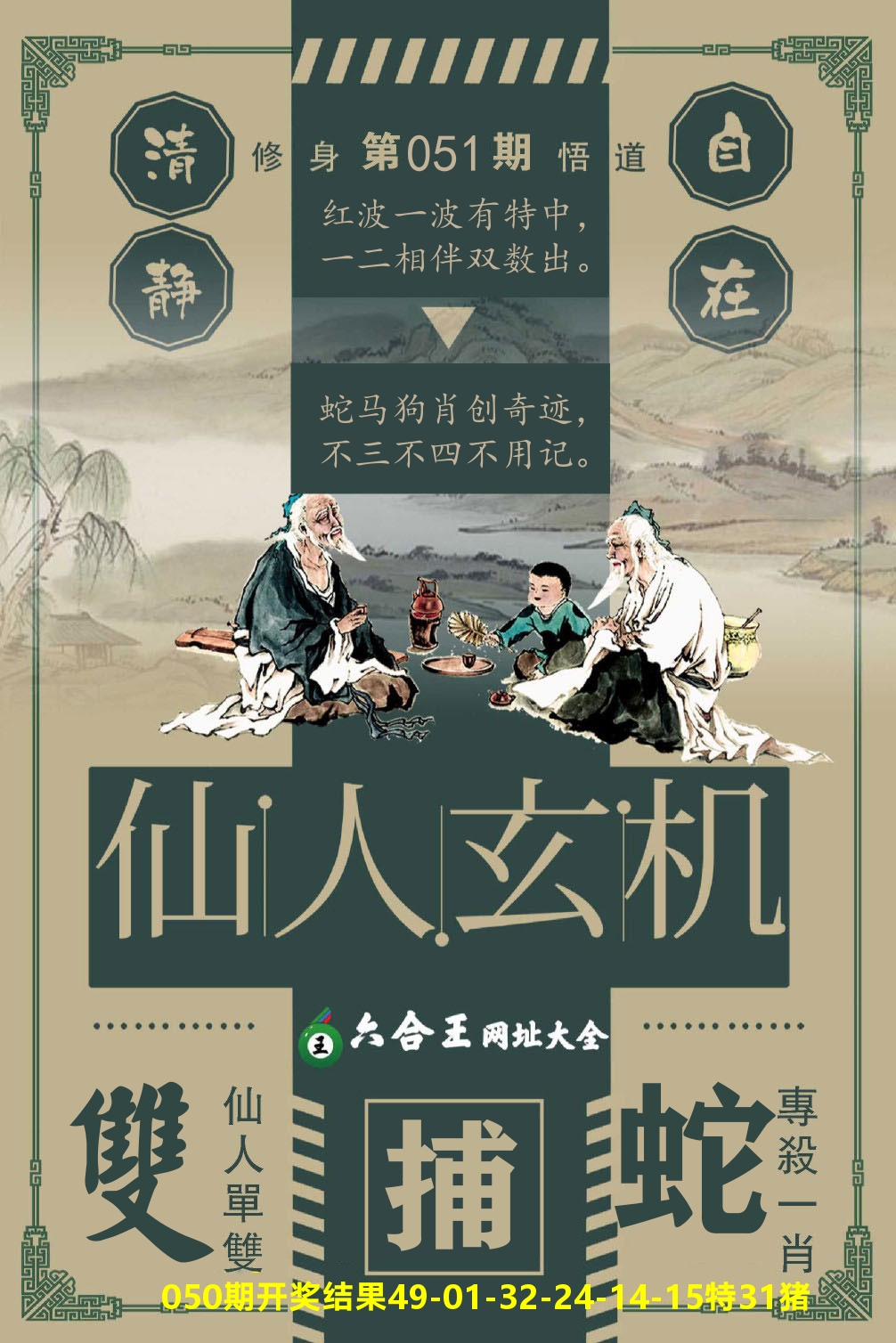 澳门三星好彩B 第51期