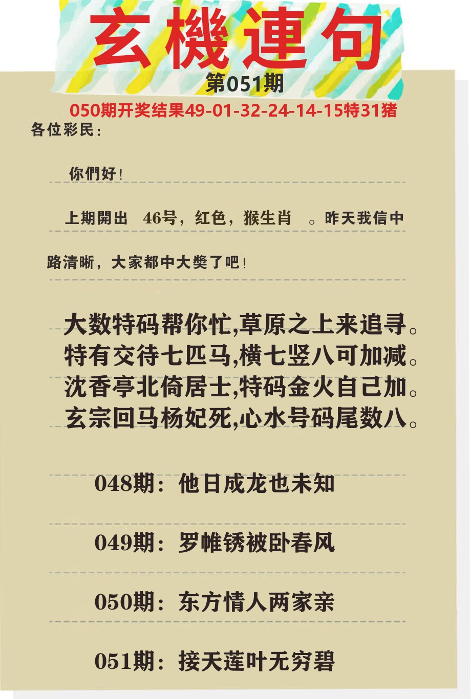 澳门特码王C 第51期
