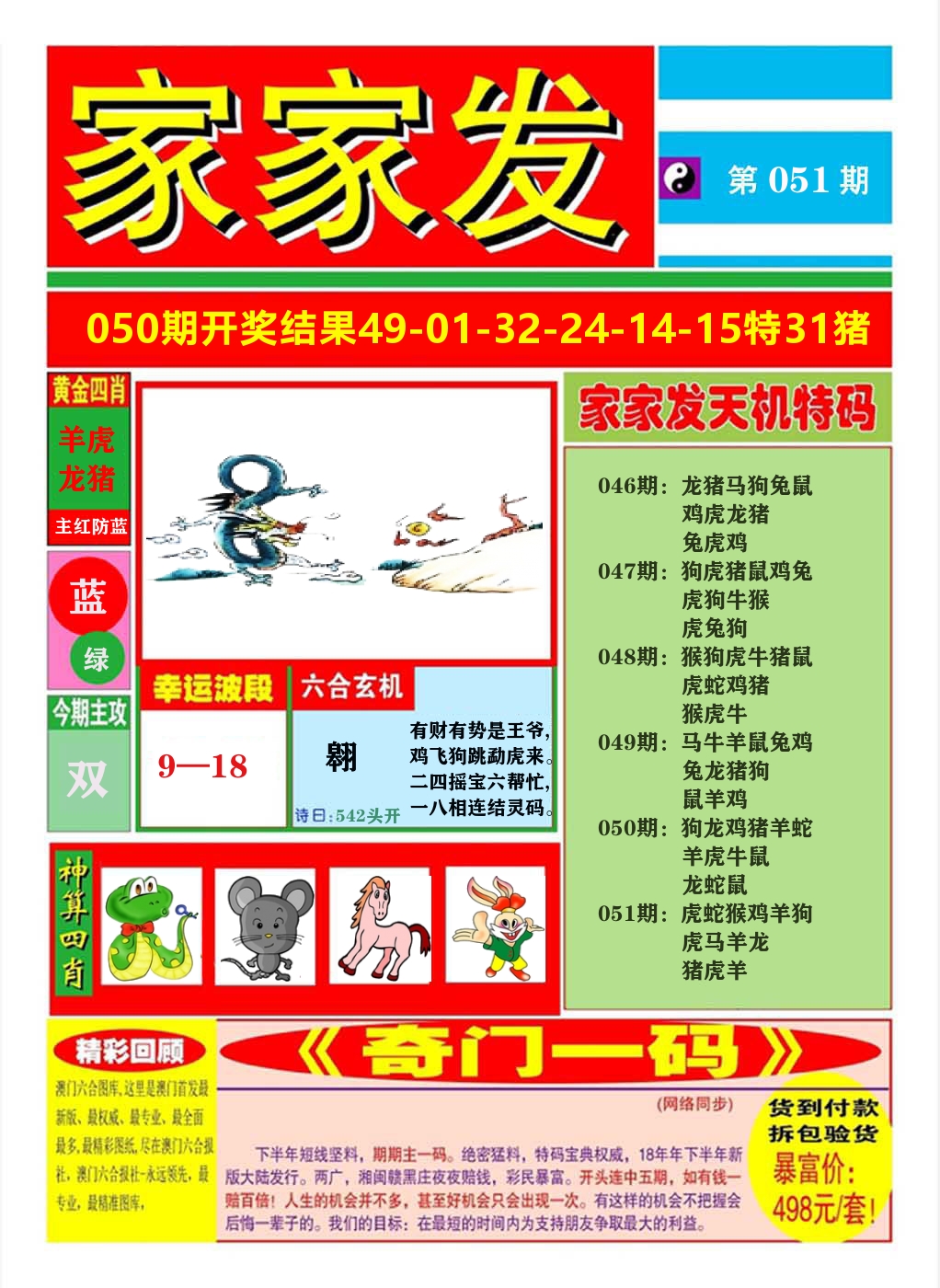 澳门家家发A 第51期