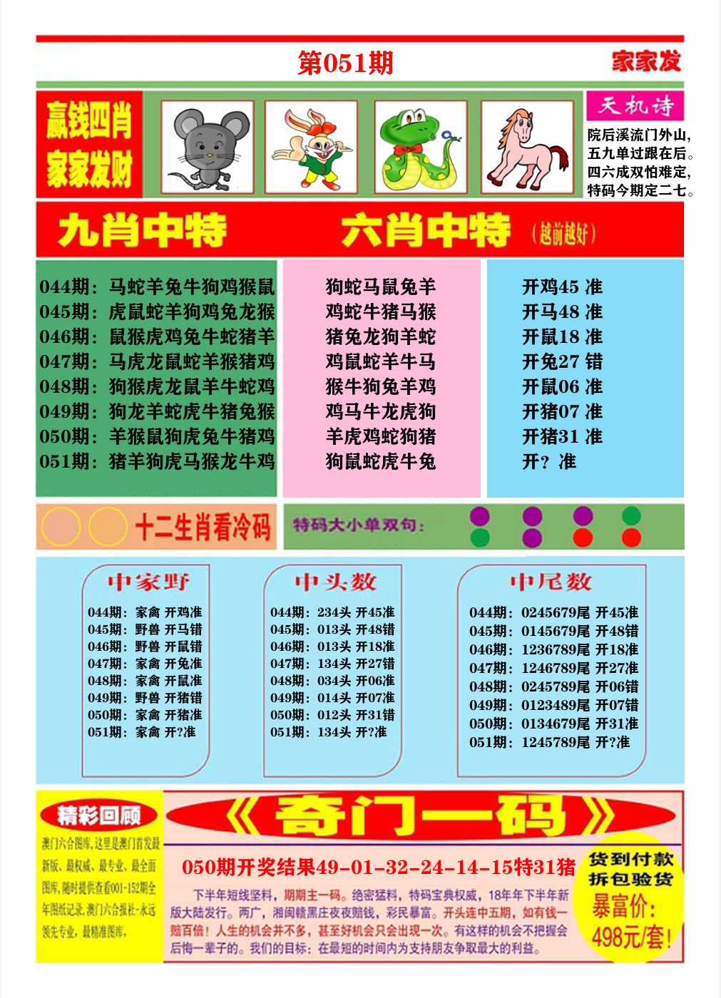 澳门家家发B 第51期