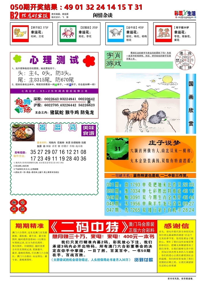 彩票与生活B 第51期