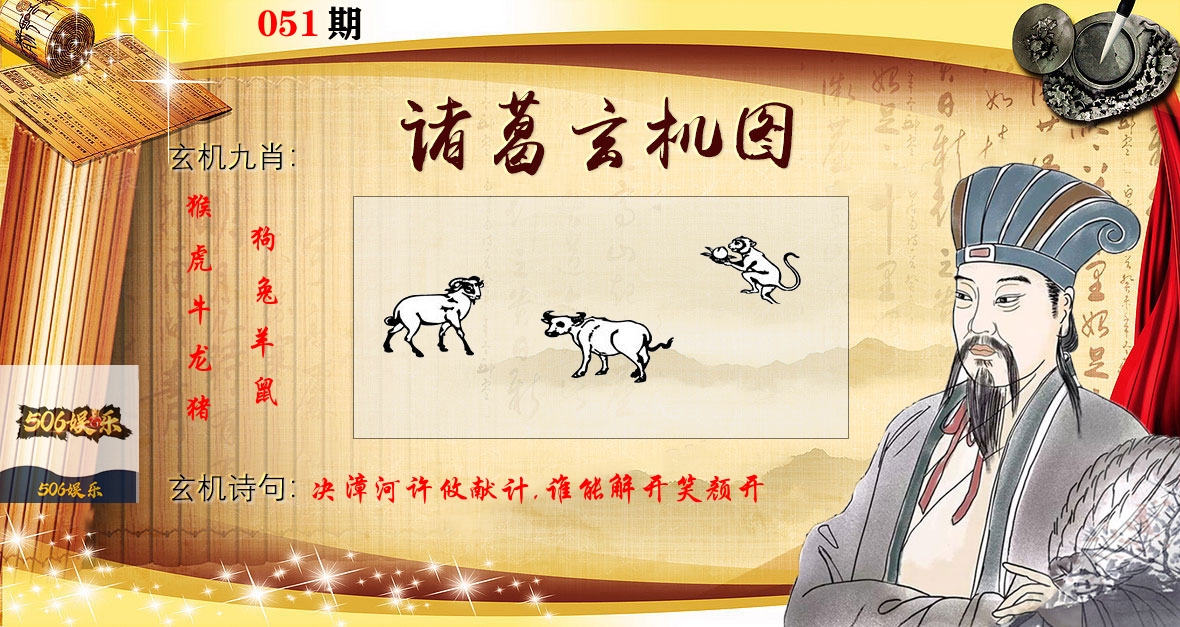 诸葛玄机图 第51期