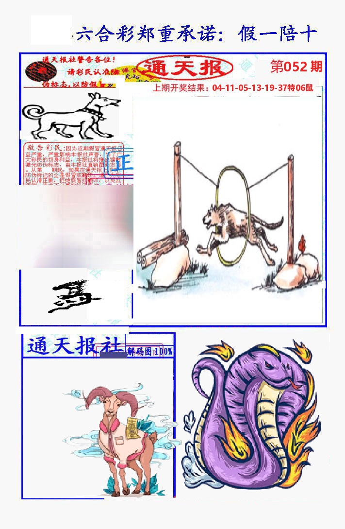 通天报 第52期