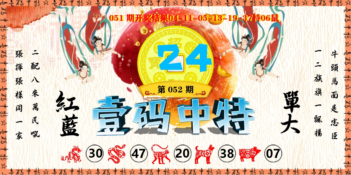 壹码中特 第52期