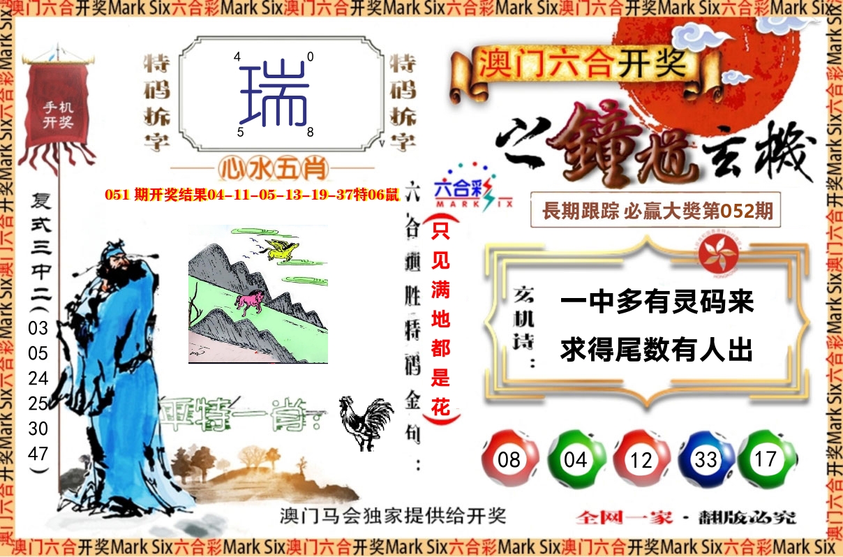 钟道玄机 第52期