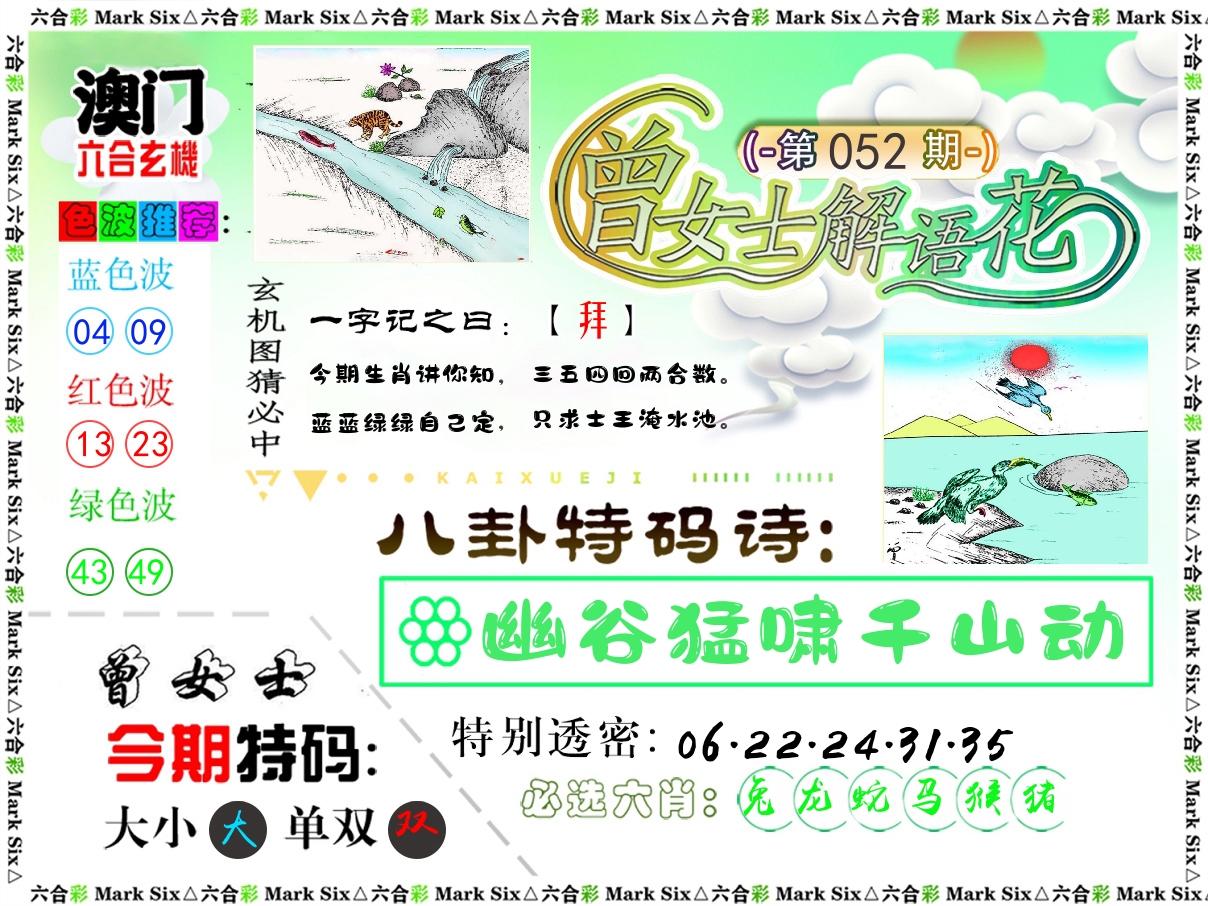 曾女士解语花 第52期