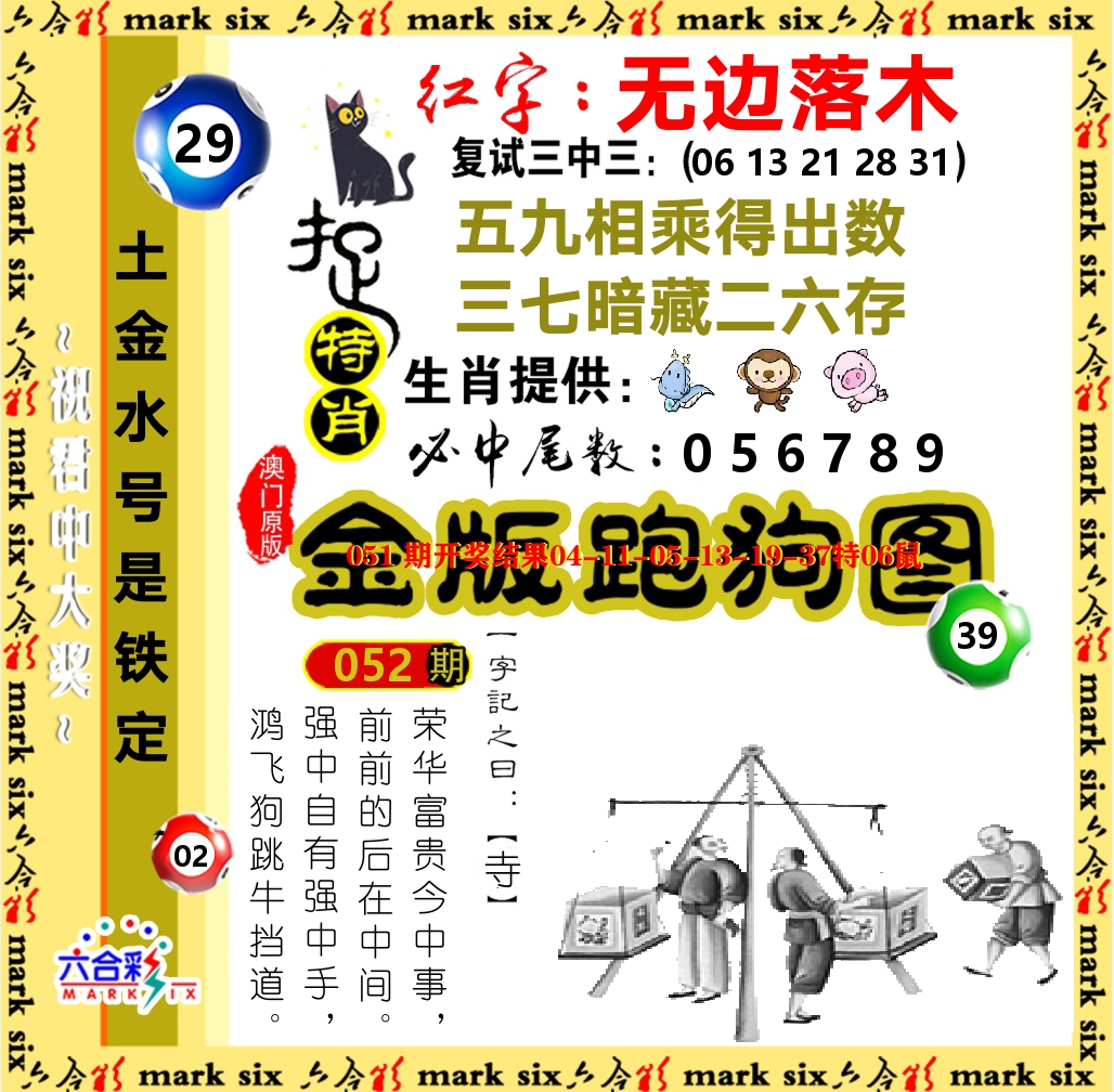 金版跑狗图 第52期