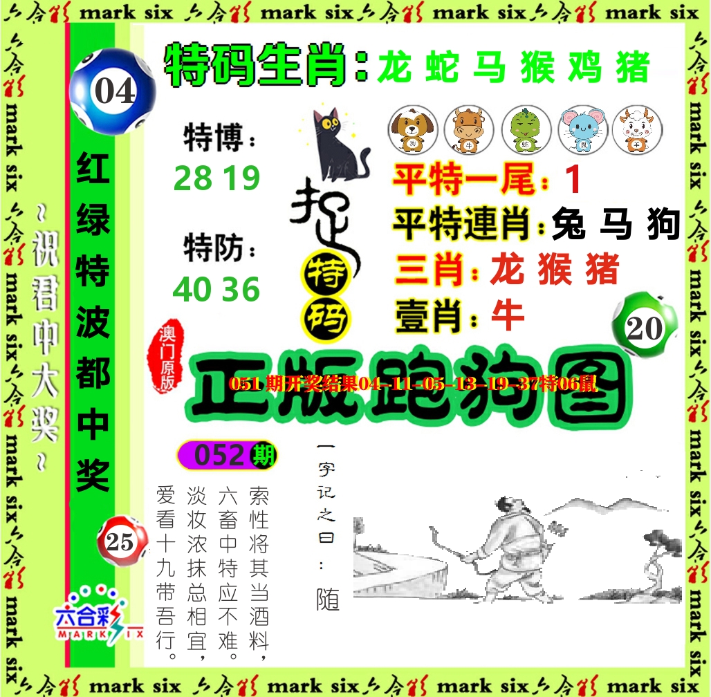 正版跑狗图 第52期