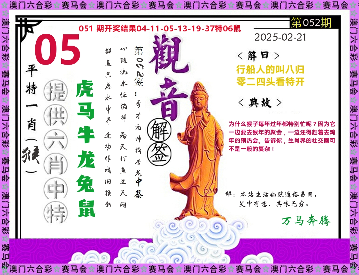 观音解签 第52期