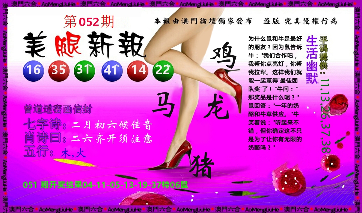 美腿新报 第52期