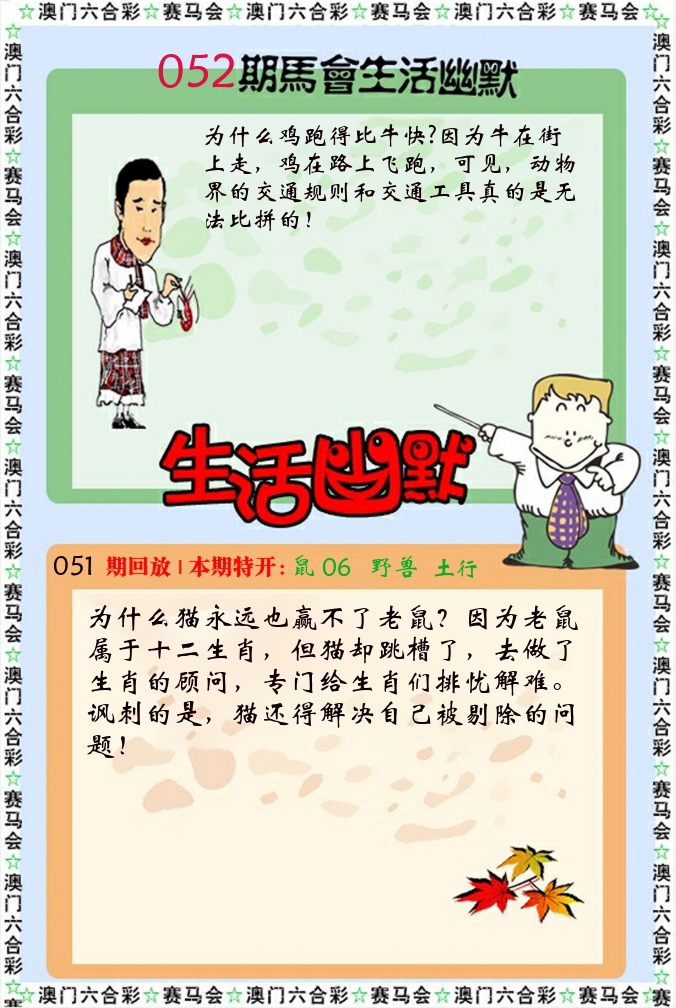 新生活幽默 第52期