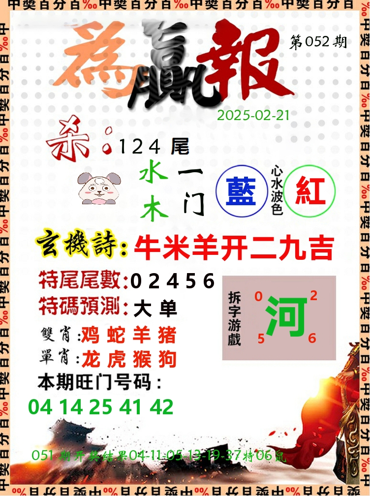 为赢报 第52期