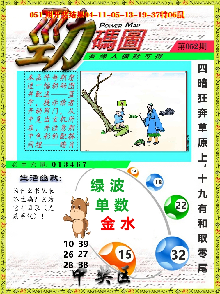 劲码图 第52期