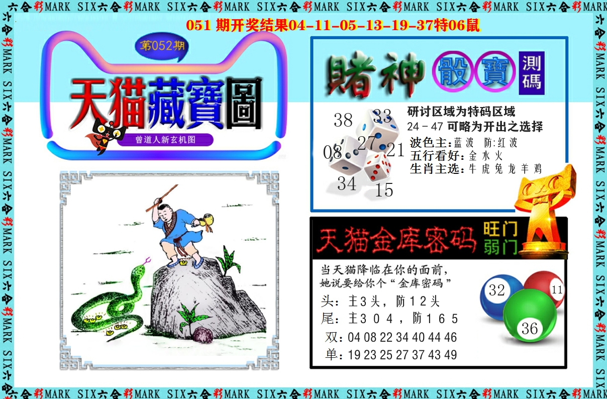 天猫藏宝图 第52期