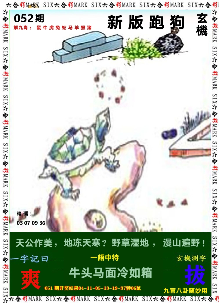 悟入其图 第52期