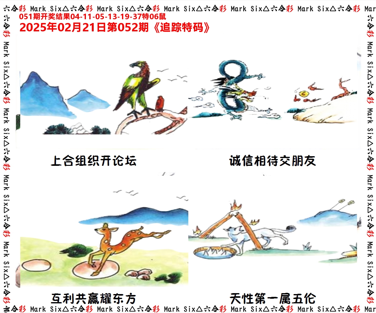 追踪特码 第52期