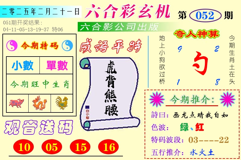 澳门六合玄机 第52期