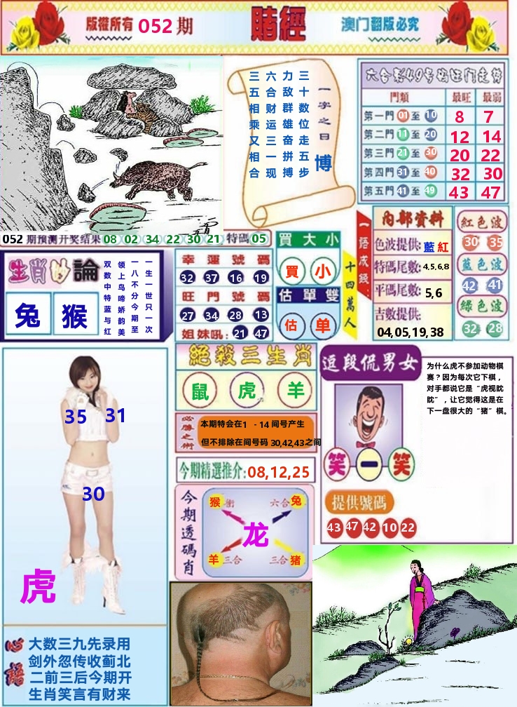 澳门赌经 第52期