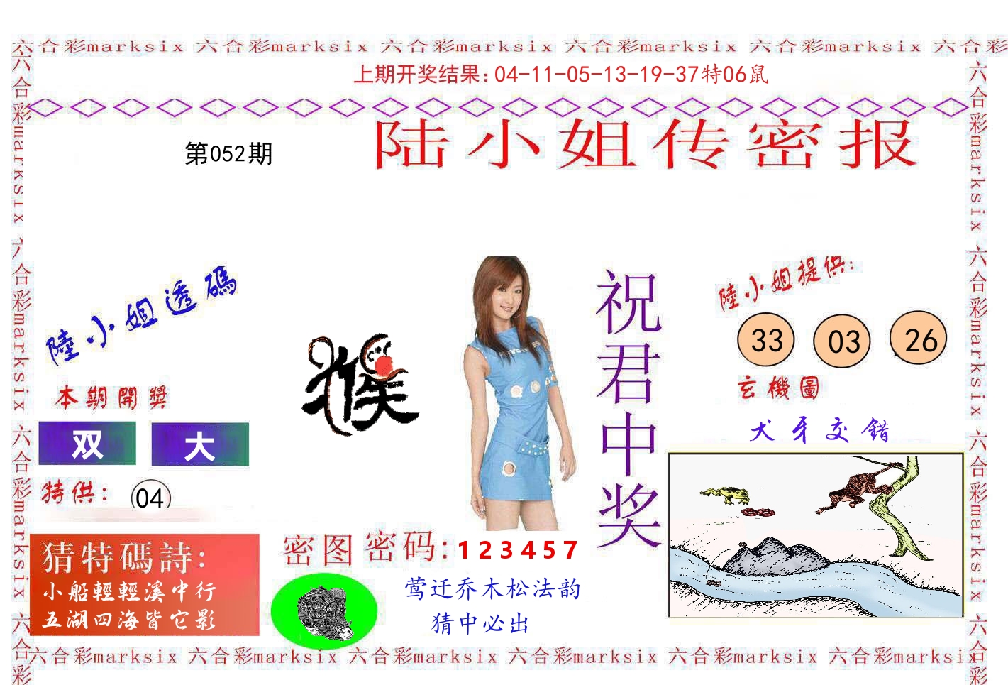 陆小姐密报 第52期