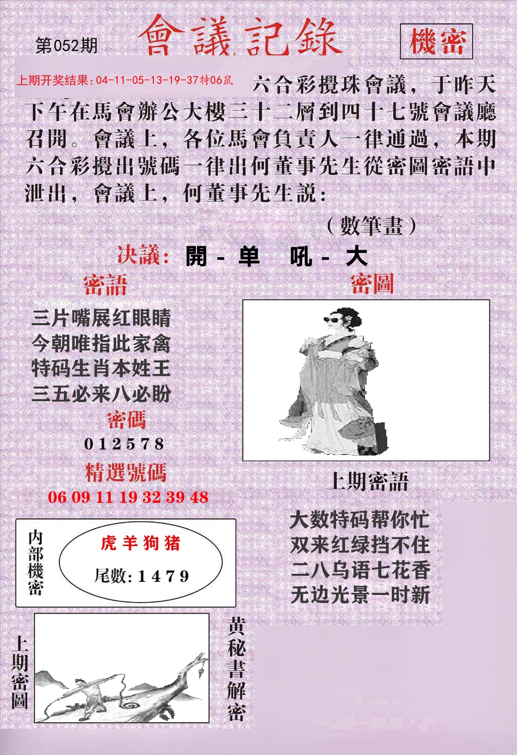 会议记录 第52期