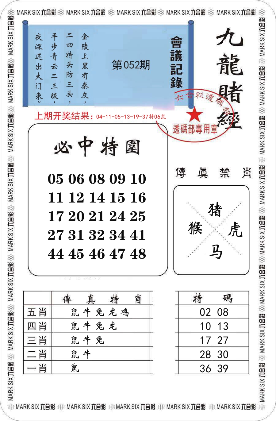 九龙赌经 第52期
