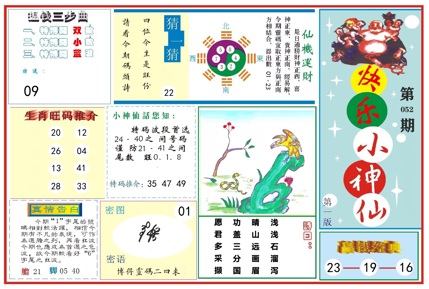 快乐小神仙 第52期
