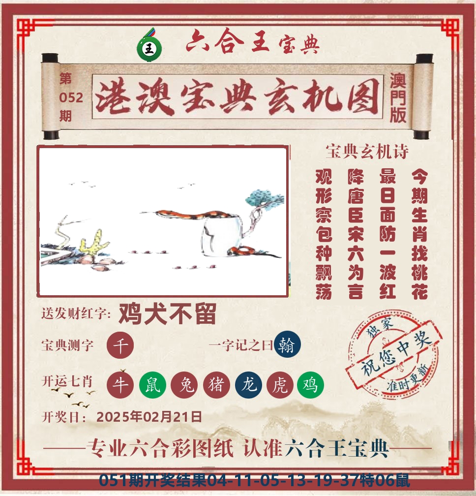 六合王宝典玄机 第52期