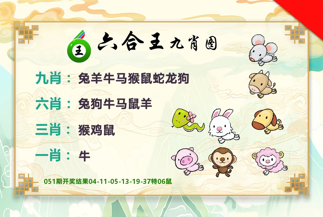 六合王九肖图 第52期