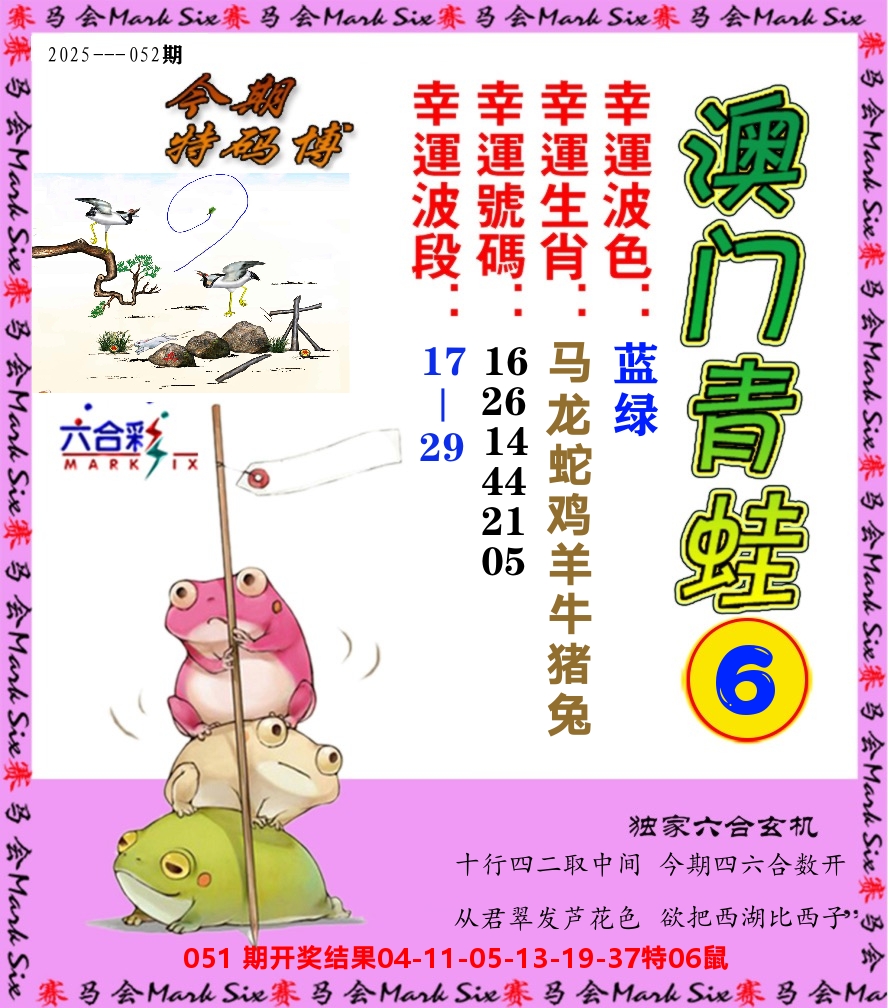 青蛙系列6 第52期