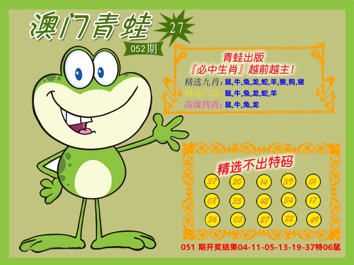 青蛙系列27 第52期