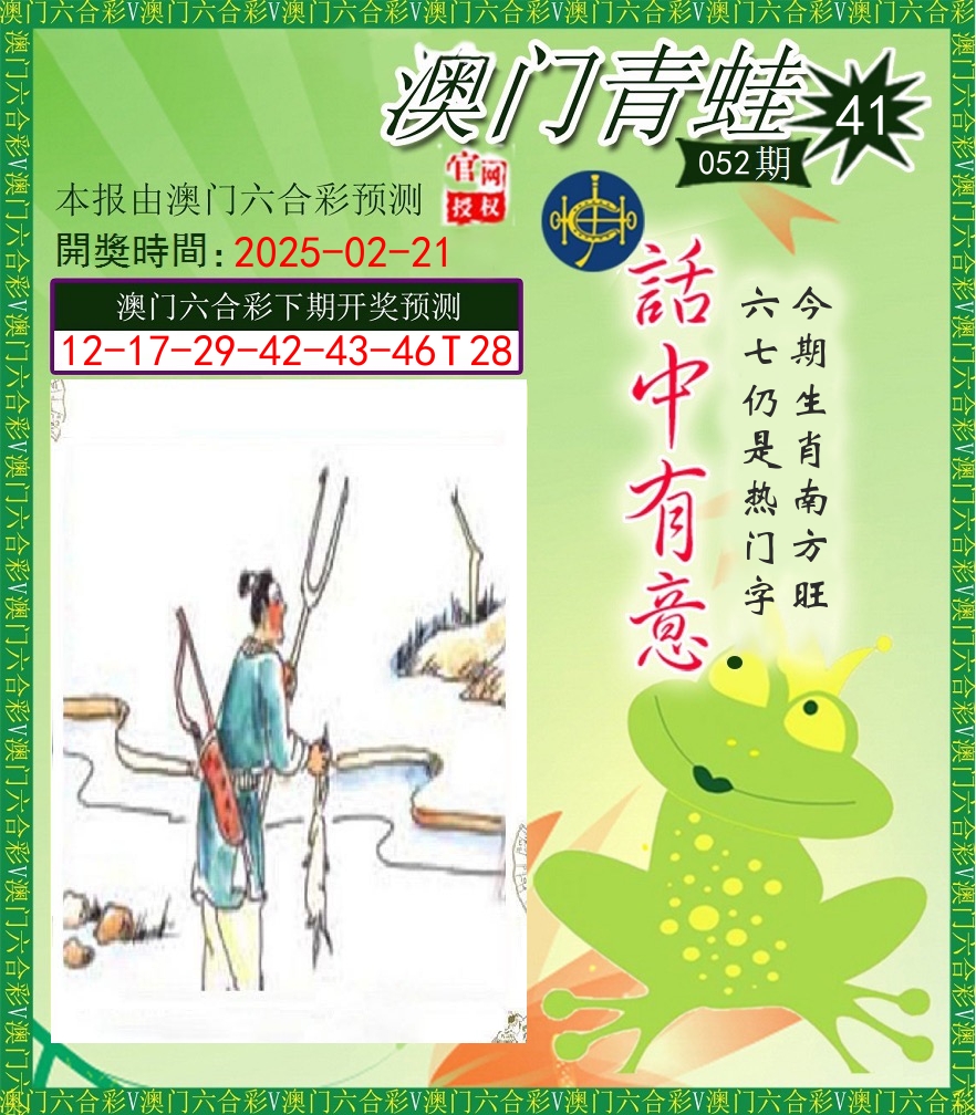 青蛙系列43 第52期