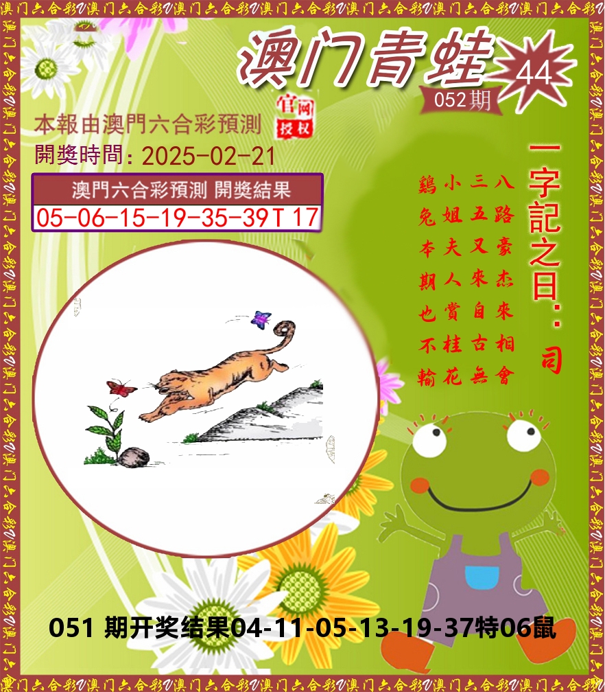 青蛙系列44 第52期