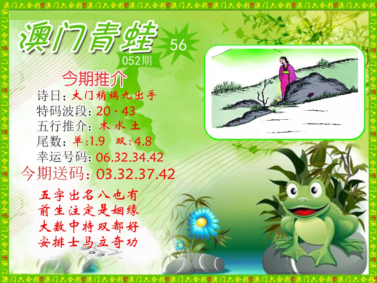 青蛙系列56 第52期